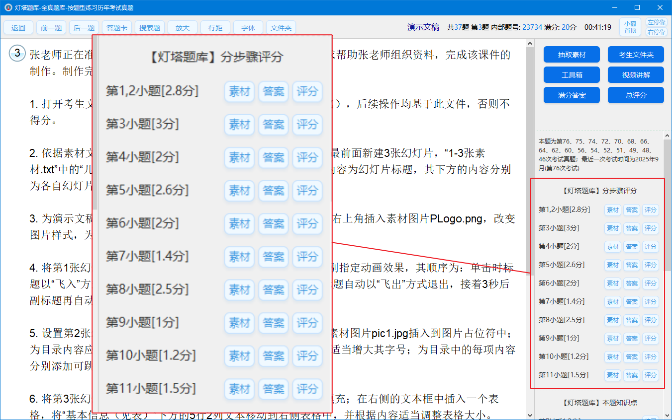 灯塔题库分步骤评分功能界面 计算机考级题库评分