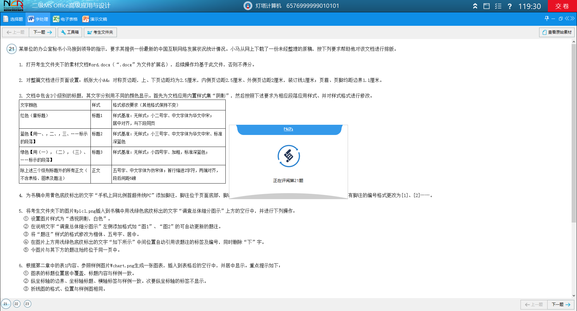 灯塔题库模拟考试场景 计算机等级考试1:1还原