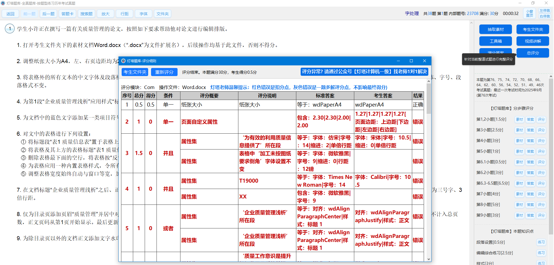 灯塔题库评分细则界面 计算机考级错题定位